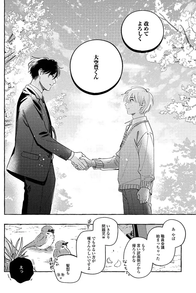 『先生とひととせの青』より