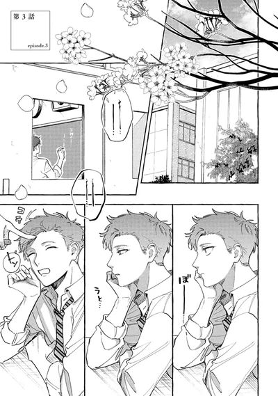 『先生とひととせの青』より