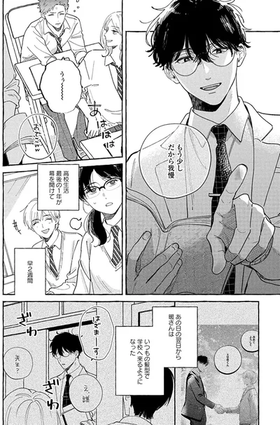『先生とひととせの青』より