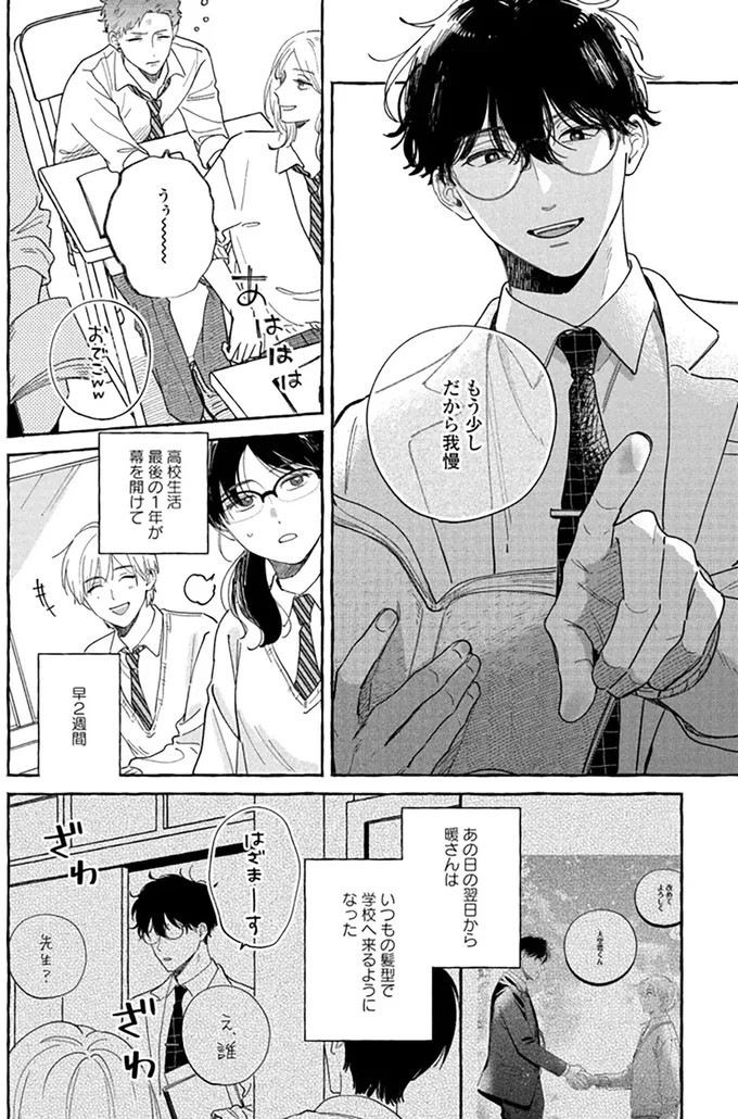 『先生とひととせの青』より