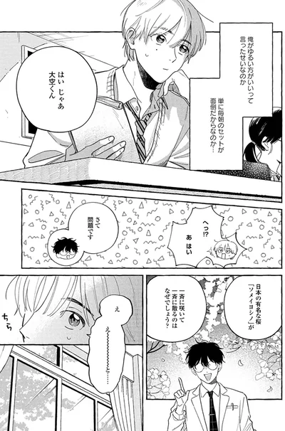 『先生とひととせの青』より