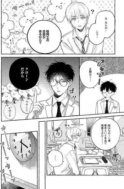 『先生とひととせの青』より