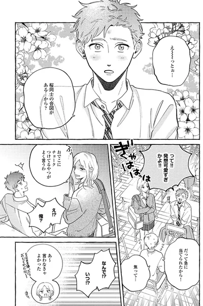 『先生とひととせの青』より