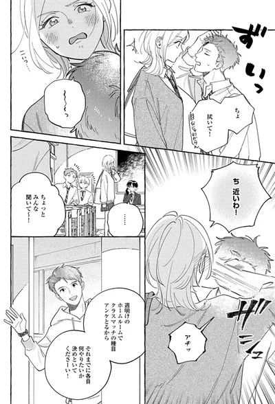 『先生とひととせの青』より