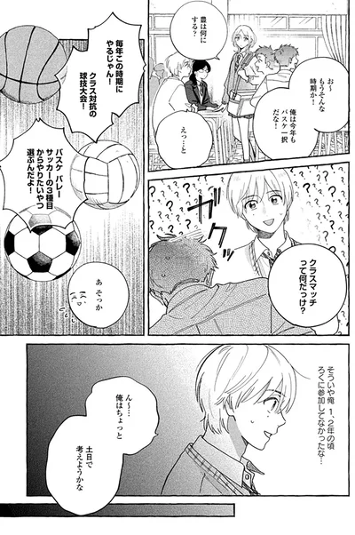 『先生とひととせの青』より