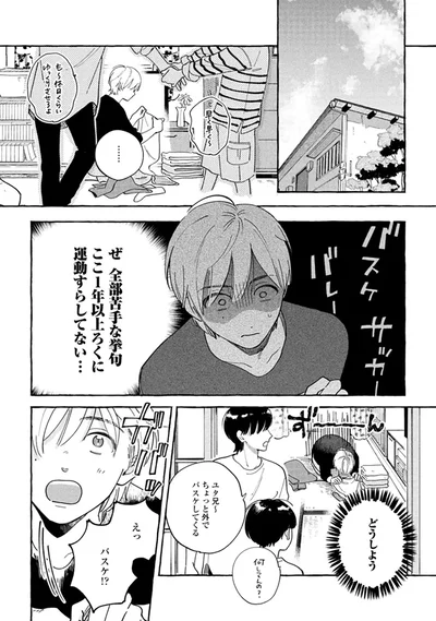 『先生とひととせの青』より