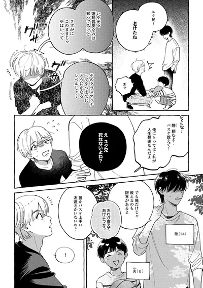 『先生とひととせの青』より