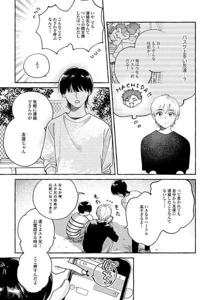 『先生とひととせの青』より