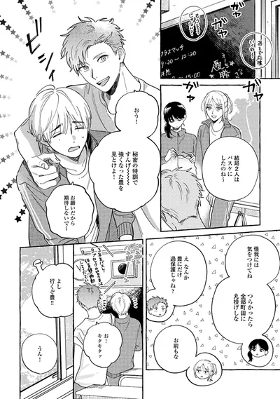 『先生とひととせの青』より