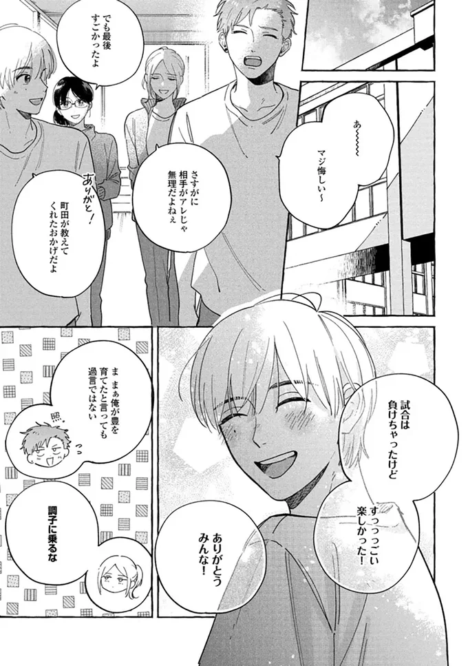 『先生とひととせの青』より