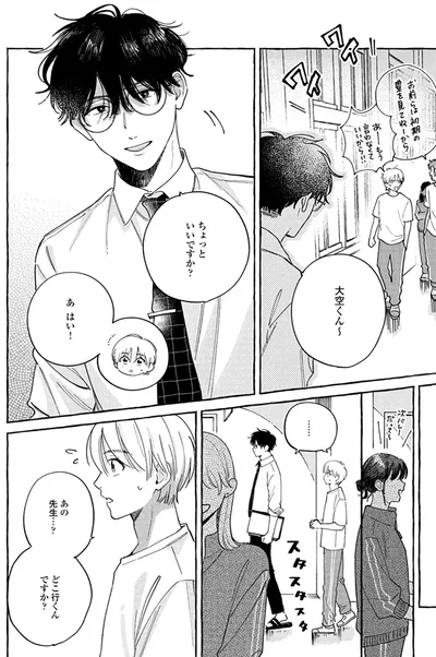 『先生とひととせの青』より