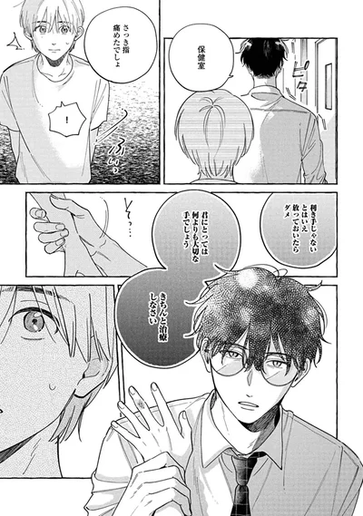 『先生とひととせの青』より