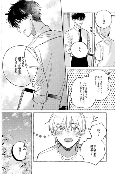 『先生とひととせの青』より