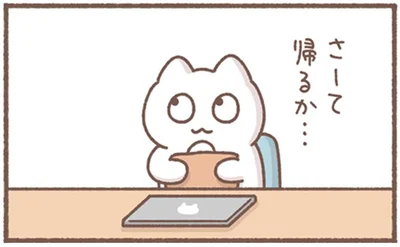退勤前に喜びから絶望へ。帰宅直前に思い出してがっかりする会社員