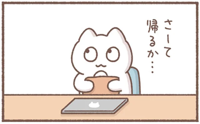 退勤前に喜びから絶望へ。帰宅直前に思い出してがっかりする会社員