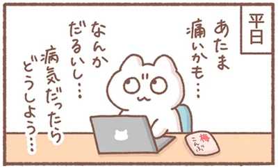 病気だったらどうしよう…