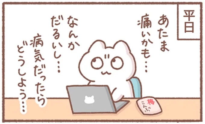 病気だったらどうしよう…