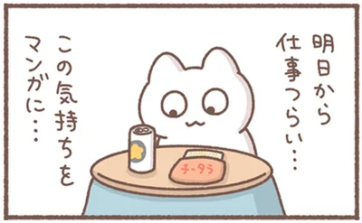 この気持ちをマンガに…