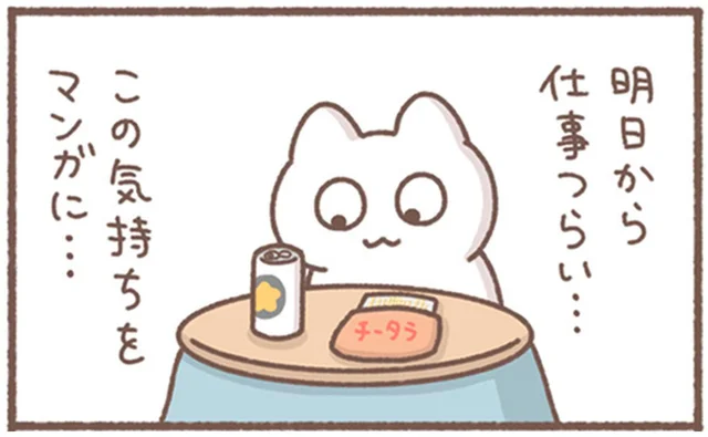いつかはマンガにしたい！現役会社員マンガ家のリアルな毎日