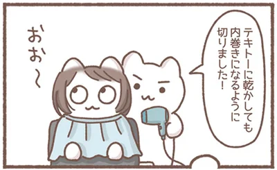 内巻きになるように切りました！