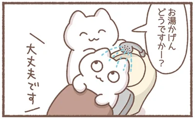 お湯かげんどうですかー？
