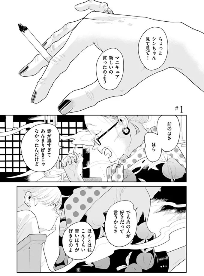 でもあの人が好きだって言うからさ