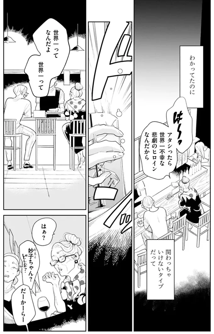 世界一不幸な悲劇のヒロインなんだから