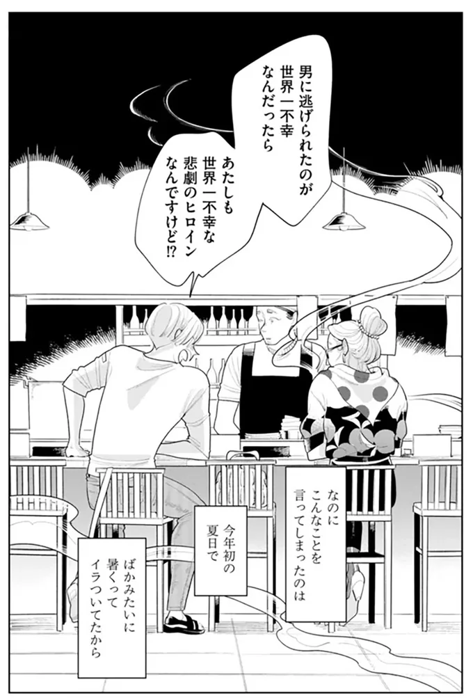 あたしも世界一不幸な悲劇のヒロインなんですけど！？