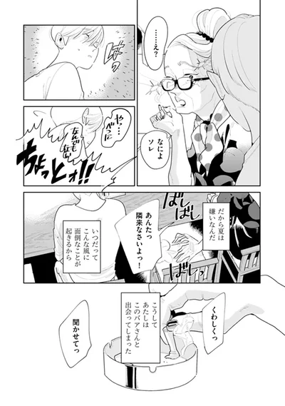 なによソレ