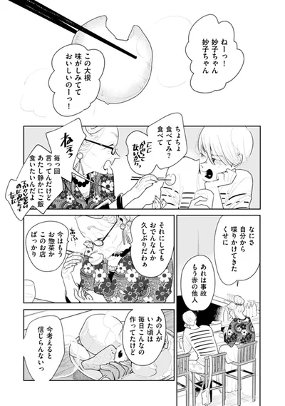 ねーっ！妙子ちゃん妙子ちゃん