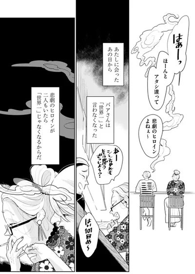 悲劇のヒロインが二人もいたら、「世界一」じゃなくなるからだ
