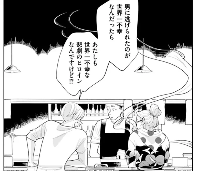 「男に捨てられた話」が止まらない! 居酒屋でくだを巻く老女に物申す!