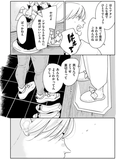 『そしてヒロインはいなくなった』より