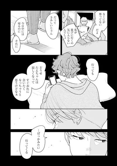『そしてヒロインはいなくなった』より