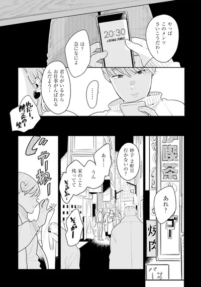 『そしてヒロインはいなくなった』より