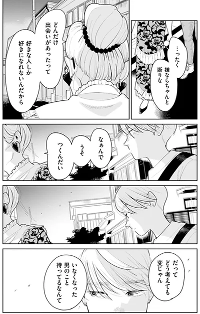 『そしてヒロインはいなくなった』より