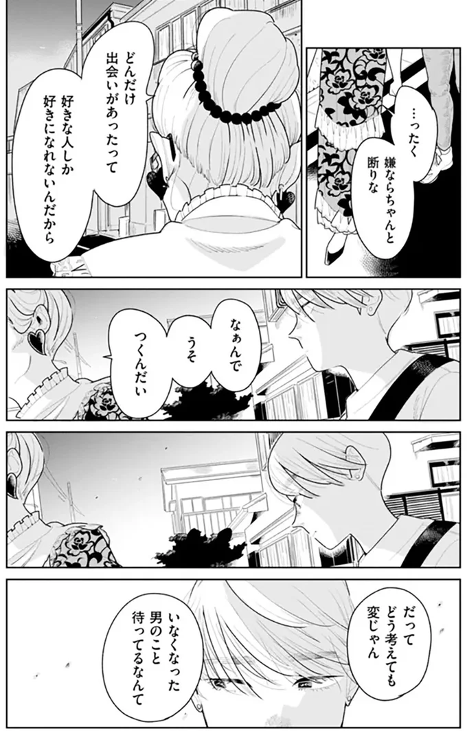 『そしてヒロインはいなくなった』より