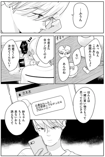 『そしてヒロインはいなくなった』より