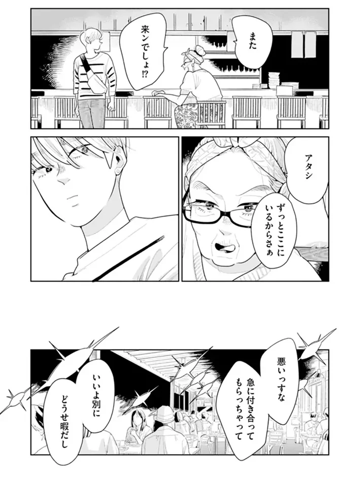 『そしてヒロインはいなくなった』より