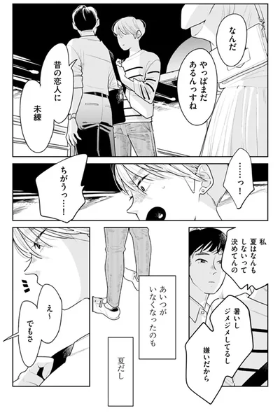 『そしてヒロインはいなくなった』より