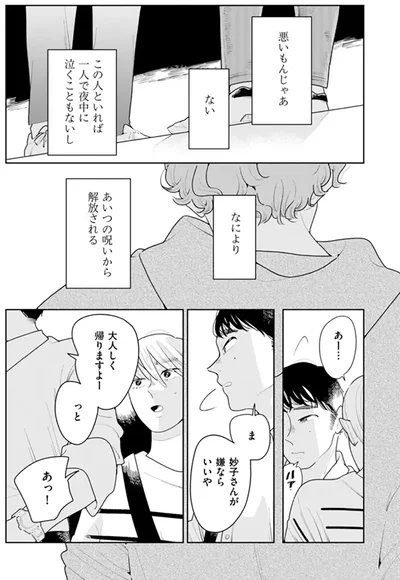 『そしてヒロインはいなくなった』より