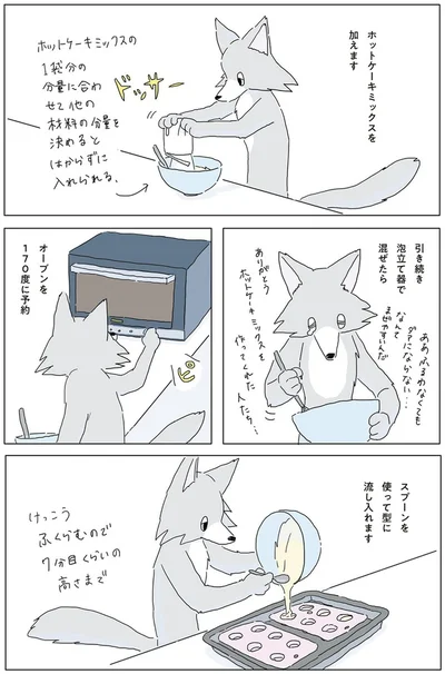『眠れぬ夜はケーキを焼いて』より