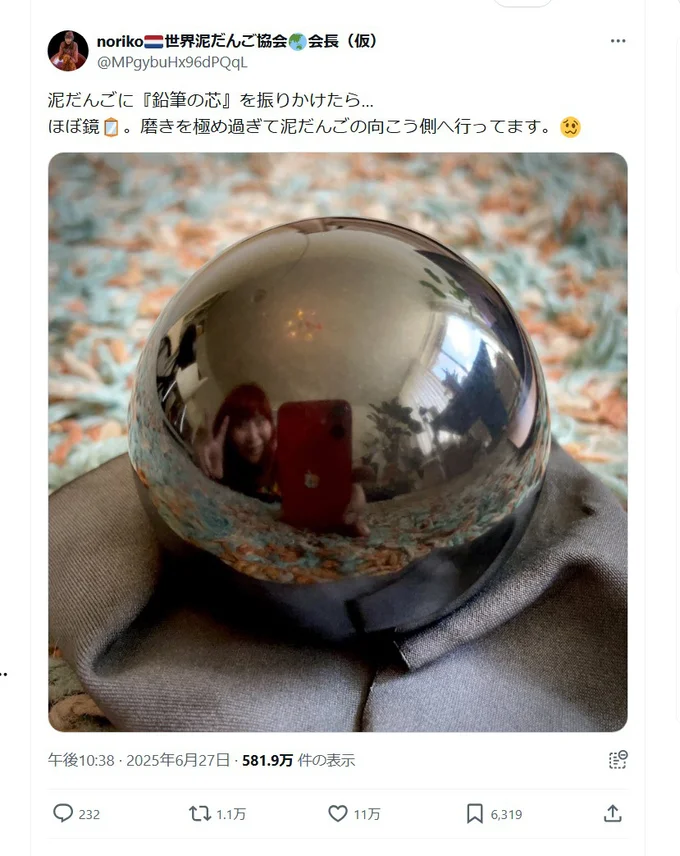 話題となった泥だんご!▶この輝きの正体は……(⇒次へ)