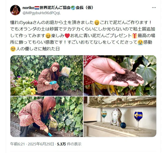 土を採取するところから始まります。▶この日は憧れの方のお庭から(⇒次へ)
