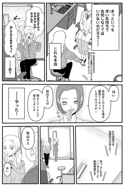秋山さんは明るくていらして安心しました