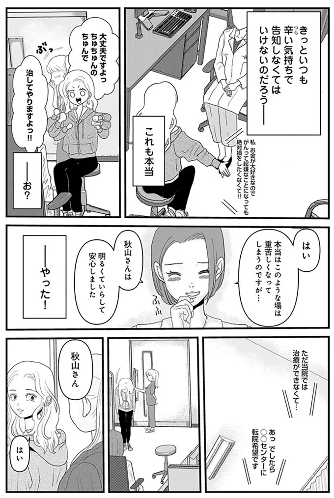 秋山さんは明るくていらして安心しました