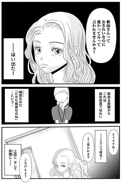 よく言われます