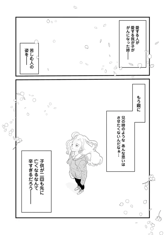 子どもが二回も先に亡くなるなんて辛すぎるだろう