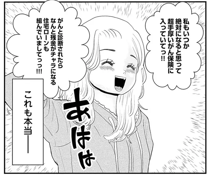 悲しそうな顔はできない。がんと告知された女性が病院で明るく振る舞ったワケ