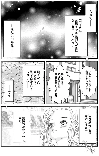 『おはよう、おやすみ、また明日。』より